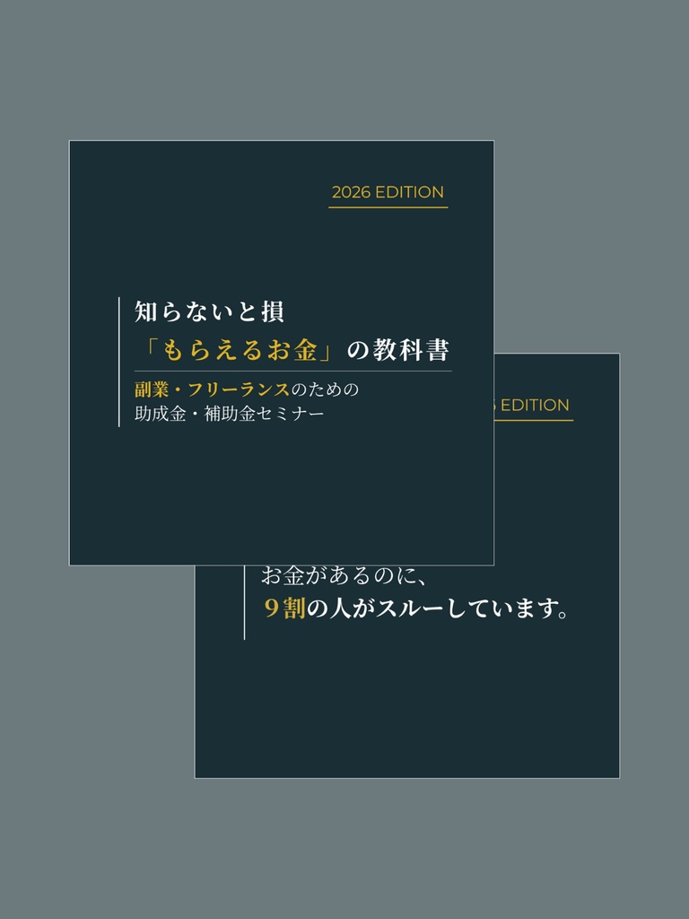 【最速・成約パックフルセット|コンテンツ販売】補助金・助成金セミナー集客用11枚+登壇用17枚テンプレート|行政書士・税理士・中小企業診断士・IT導入支援事業者(ベンダー)向け|Canva