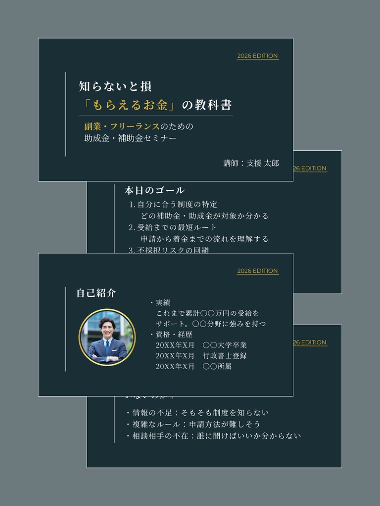 【最速・成約パックフルセット|コンテンツ販売】補助金・助成金セミナー集客用11枚+登壇用17枚テンプレート|行政書士・税理士・中小企業診断士・IT導入支援事業者(ベンダー)向け|Canva