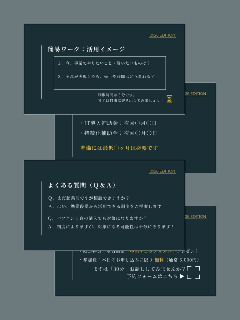 【単品|コンテンツ販売】補助金・助成金セミナー登壇用テンプレ17枚|行政書士・税理士・中小企業診断士・IT導入支援事業者(ベンダー)向け|Canva