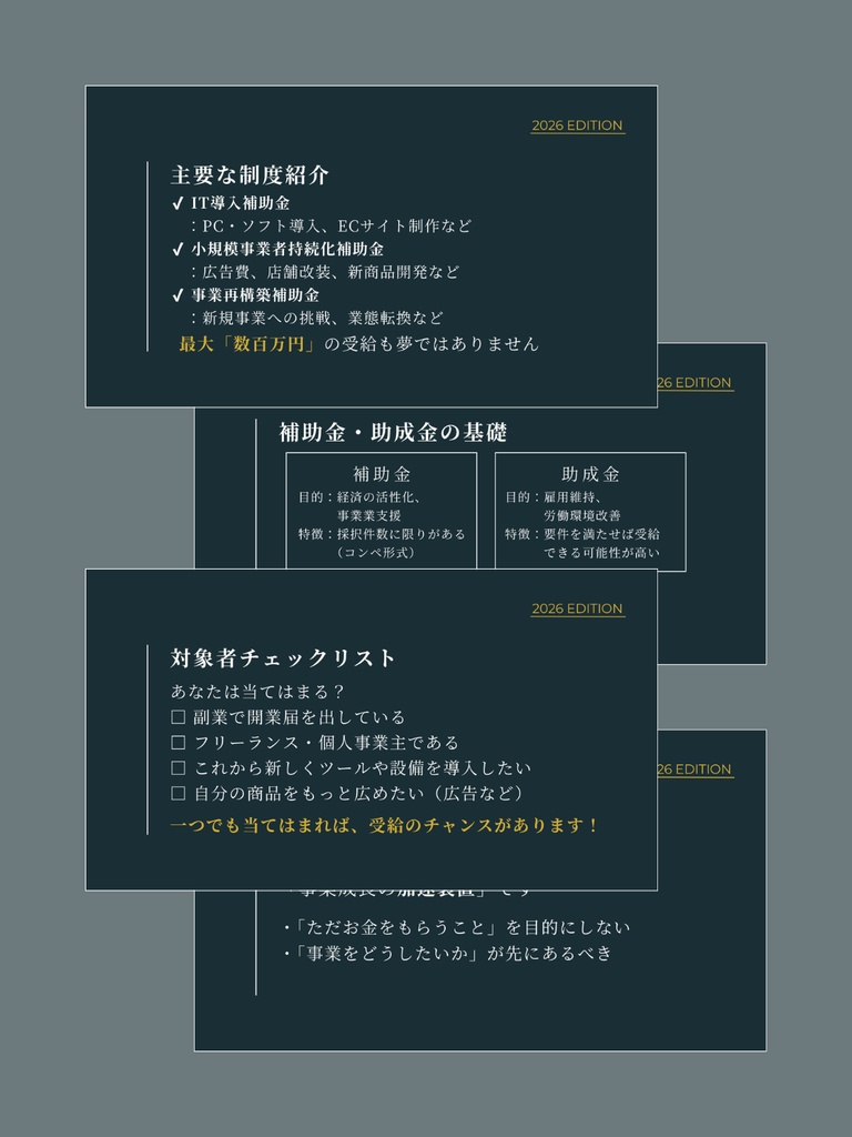 【単品|コンテンツ販売】補助金・助成金セミナー登壇用テンプレ17枚|行政書士・税理士・中小企業診断士・IT導入支援事業者(ベンダー)向け|Canva