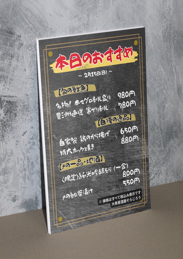 居酒屋メニューテンプレート|本日のおすすめ(A4縦・黒板×筆文字)|Canva