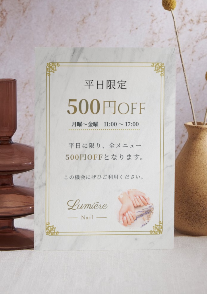 ネイルサロン向け|POPテンプレ(A5)平日割引|高級感デザイン|Canva