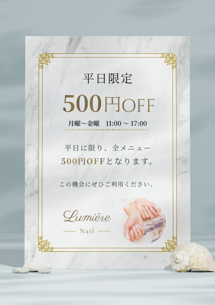 ネイルサロン向け｜POPテンプレ（A5）平日割引｜高級感デザイン｜Canva