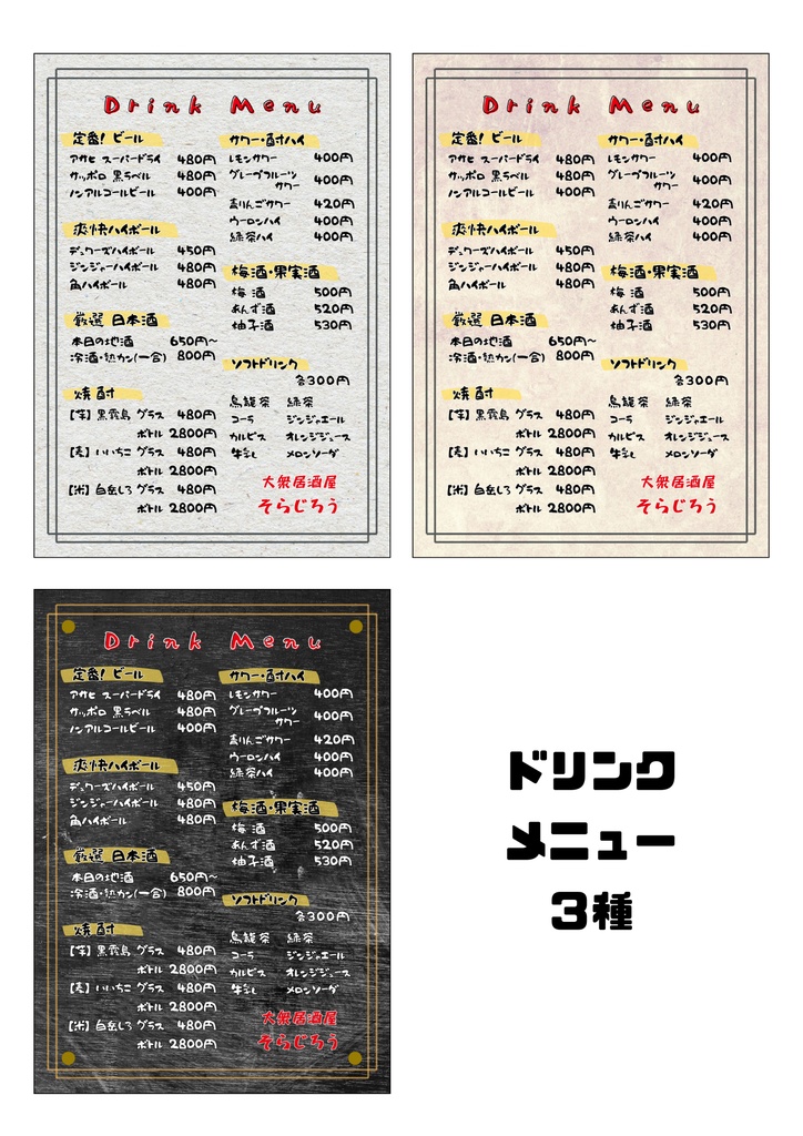 居酒屋向け|メニュー表テンプレート3点セット(A4縦・黒板×筆文字)|Canva