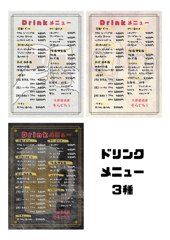 居酒屋向け|メニュー表テンプレート3点セット(A4縦・黒板×筆文字)|Canva