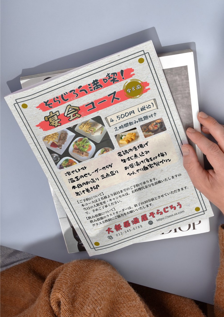 居酒屋コースメニューテンプレート(A4縦・和紙風背景白)|予約規定・注意書き入りの実用デザイン|Canva