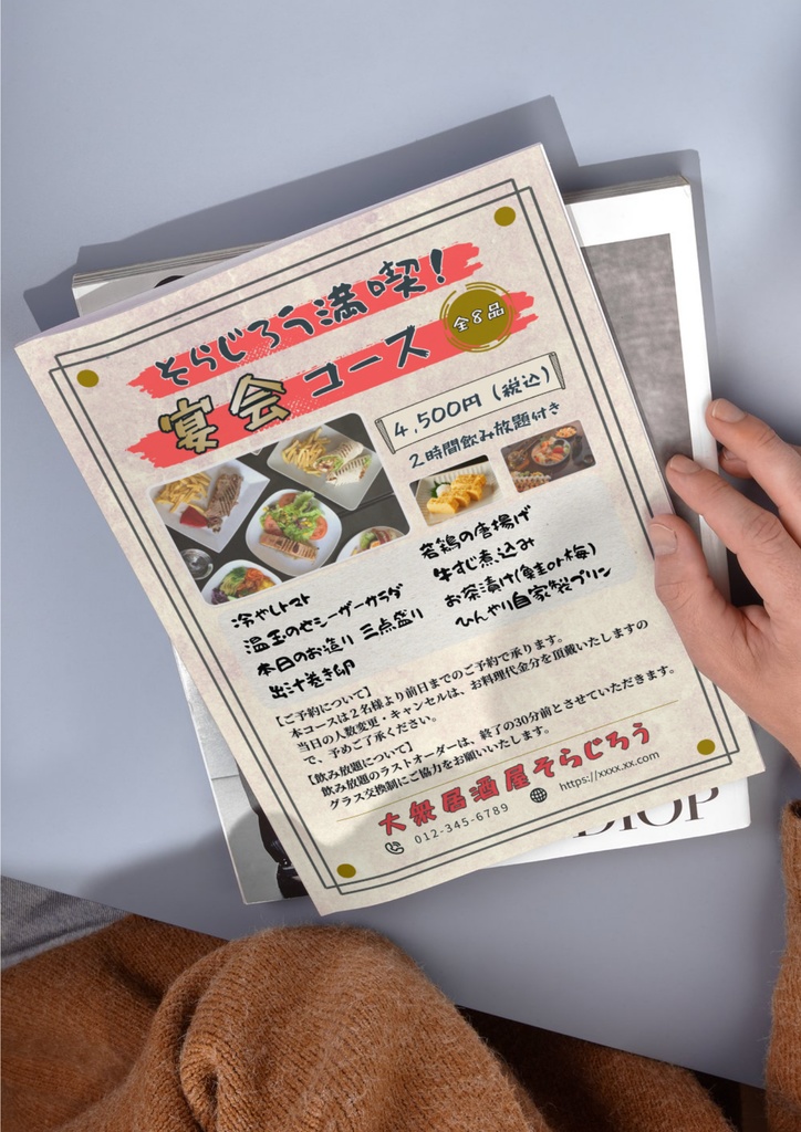 居酒屋コースメニューテンプレート(A4縦・和紙風背景ベージュ)|予約規定・注意書き入りの実用デザイン|Canva