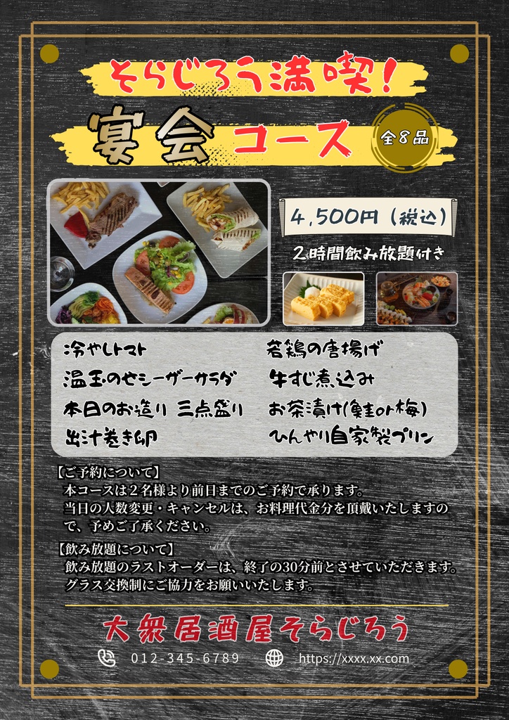 居酒屋コースメニューテンプレート3種セット(A4縦)|予約規定・注意書き入りの実用デザイン|Canva