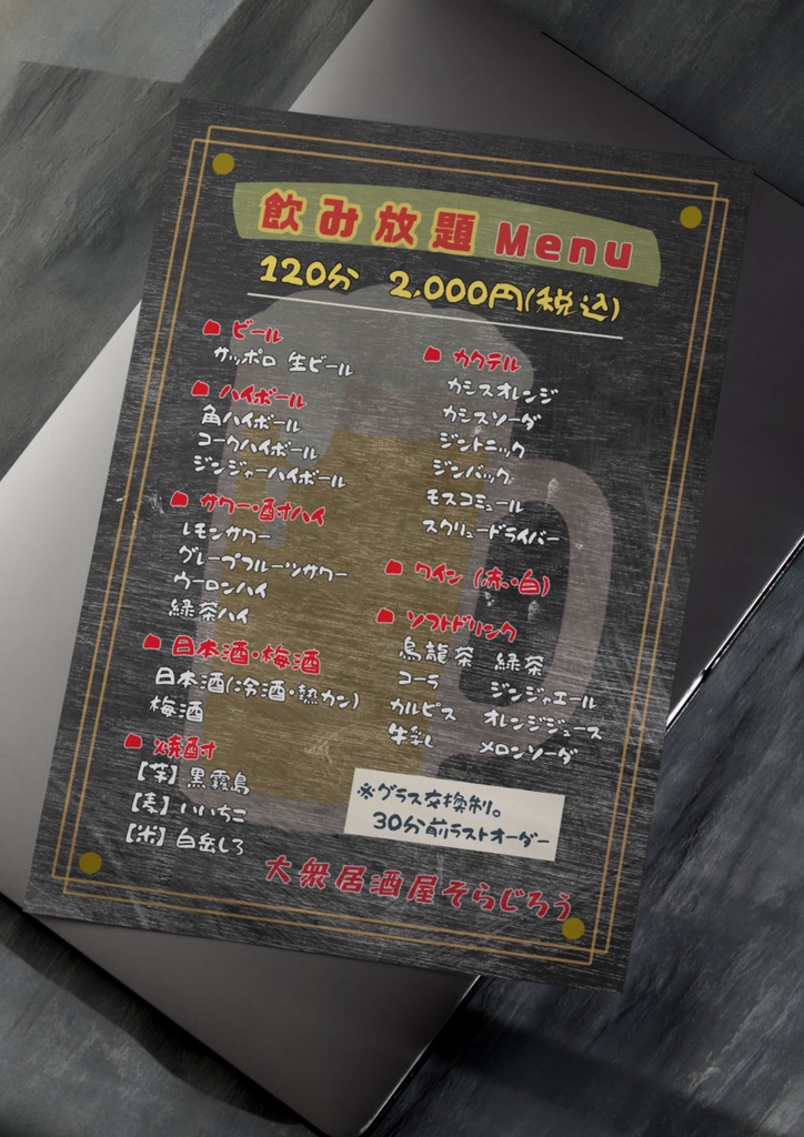 居酒屋飲み放題メニューテンプレート（A4縦・黒板風背景）｜注文ルール入りデザイン｜Canva