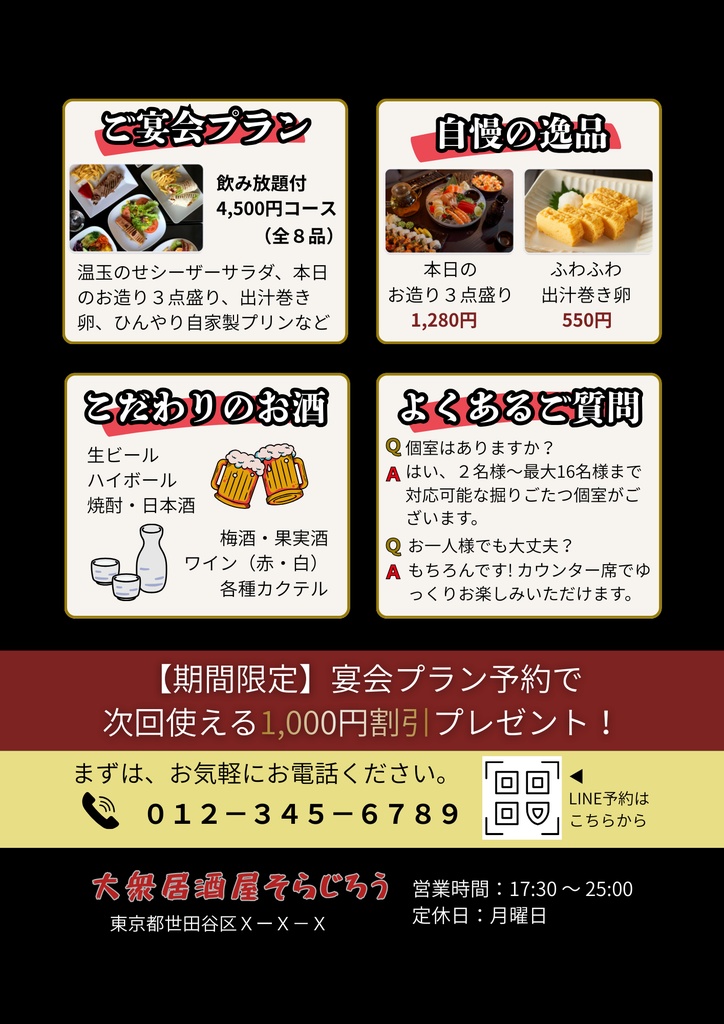居酒屋・飲食店向けチラシテンプレート(A4縦・両面)ポスティングに|ビール無料クーポン付・宴会予約|Canva