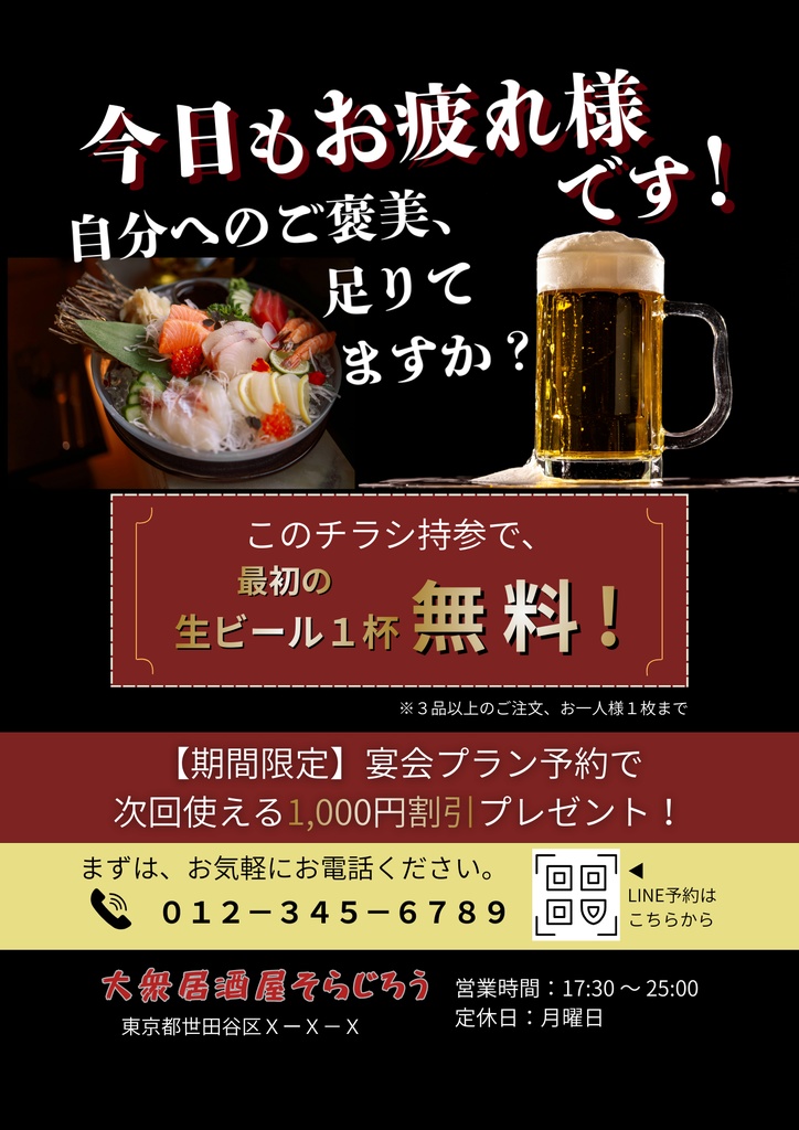 居酒屋・飲食店向けチラシテンプレート(A4縦・両面)ポスティングに|ビール無料クーポン付・宴会予約|Canva
