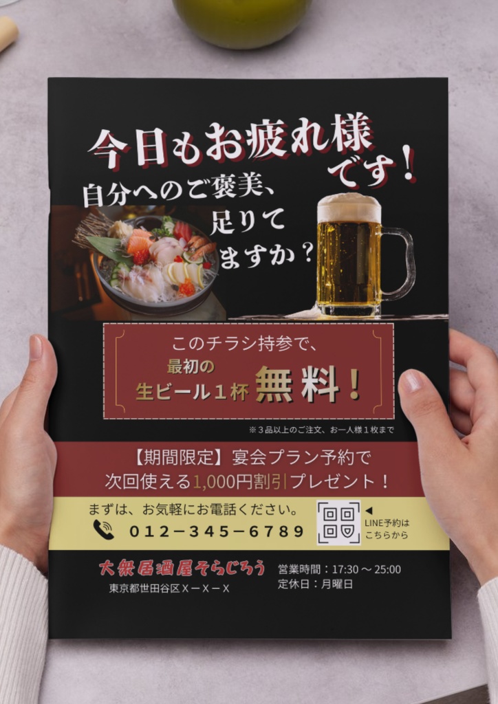 居酒屋・飲食店向けチラシテンプレート（A4縦・両面）ポスティングに｜ビール無料クーポン付・宴会予約｜Canva