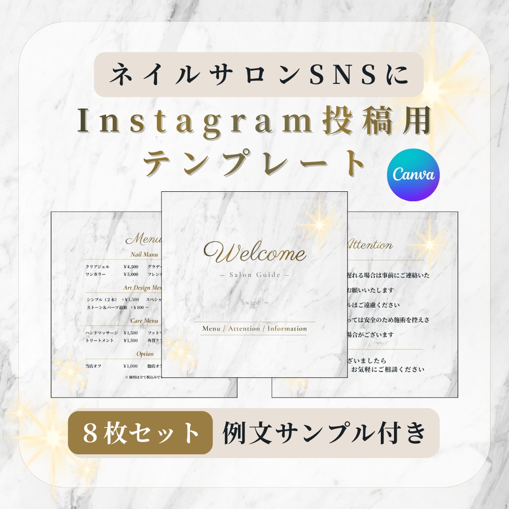 ネイルサロン向け Instagram投稿テンプレート8枚セット｜例文付き｜大理石×ゴールド｜Canva