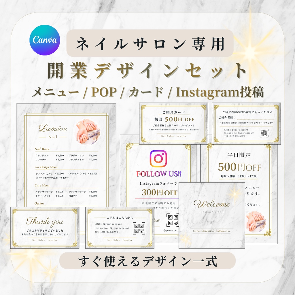 ネイルサロン向け開業デザインセット｜ブランディング・リニューアルにも｜メニュー・POP・カード・Instagram投稿テンプレ｜Canva編集