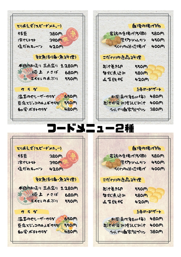 居酒屋・飲食店向け販促デザイン全16種セット|開業・ブランディング・リニューアルに|メニュー・POP・チラシ|Canva