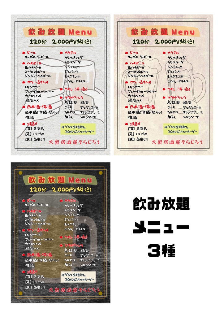 居酒屋・飲食店向け販促デザイン全16種セット|開業・ブランディング・リニューアルに|メニュー・POP・チラシ|Canva