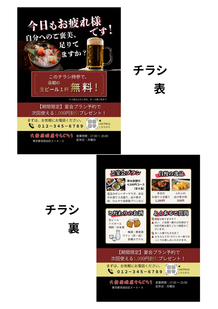 居酒屋・飲食店向け販促デザイン全16種セット|開業・ブランディング・リニューアルに|メニュー・POP・チラシ|Canva