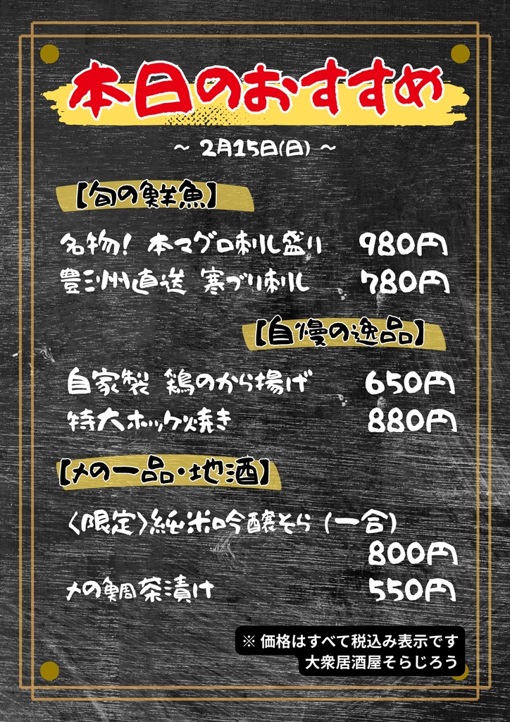 居酒屋・飲食店向け販促デザイン全16種セット|開業・ブランディング・リニューアルに|メニュー・POP・チラシ|Canva