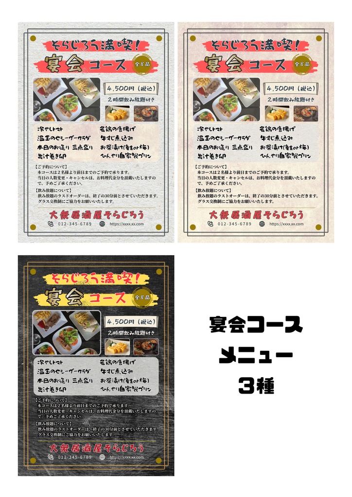 居酒屋・飲食店向け販促デザイン全16種セット|開業・ブランディング・リニューアルに|メニュー・POP・チラシ|Canva