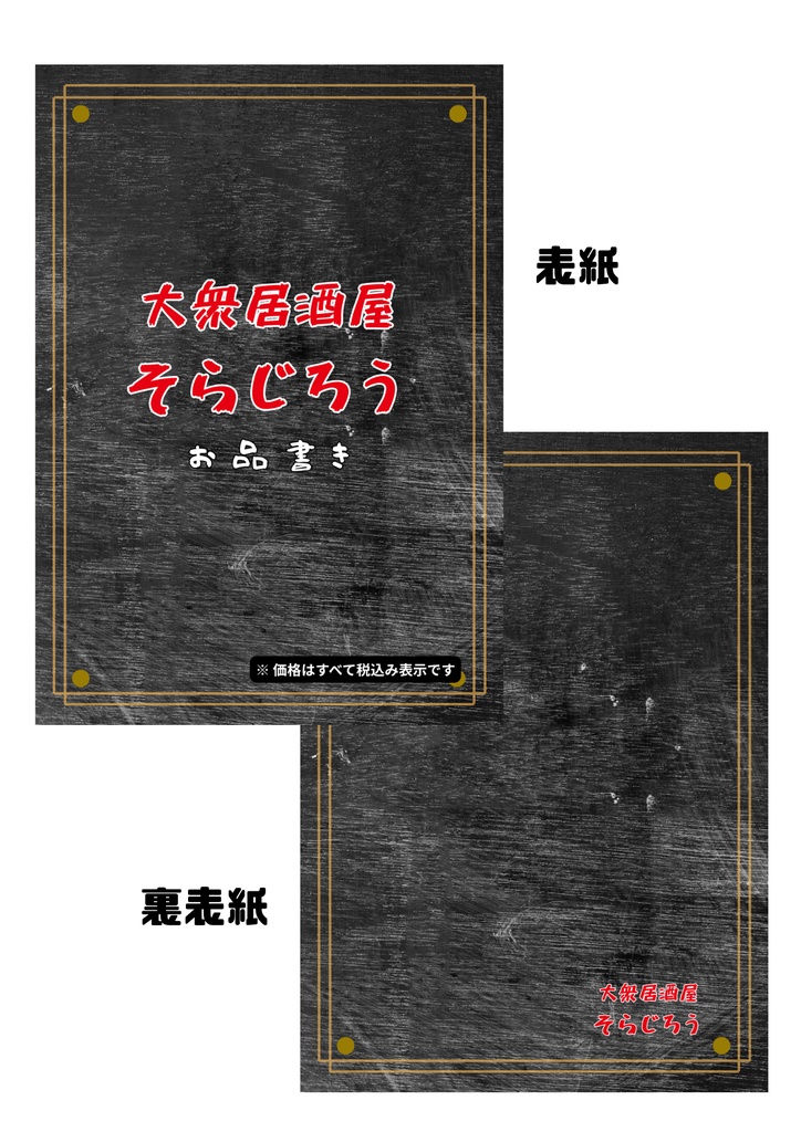 居酒屋・飲食店向け販促デザイン全16種セット|開業・ブランディング・リニューアルに|メニュー・POP・チラシ|Canva