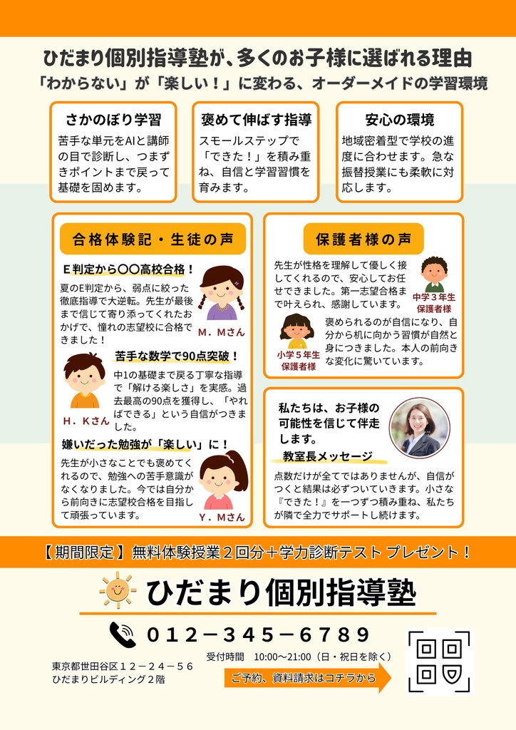 塾チラシテンプレート(A4・両面)|合格体験記&保護者の声枠あり|Canva