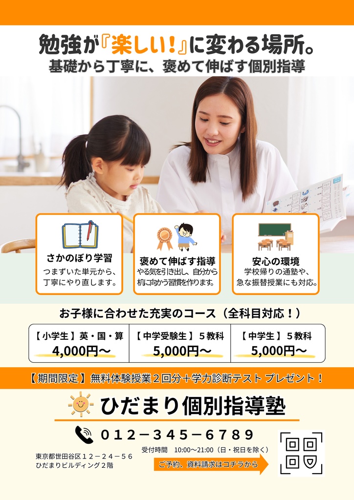 塾チラシテンプレート(A4・両面)|合格体験記&保護者の声枠あり|Canva