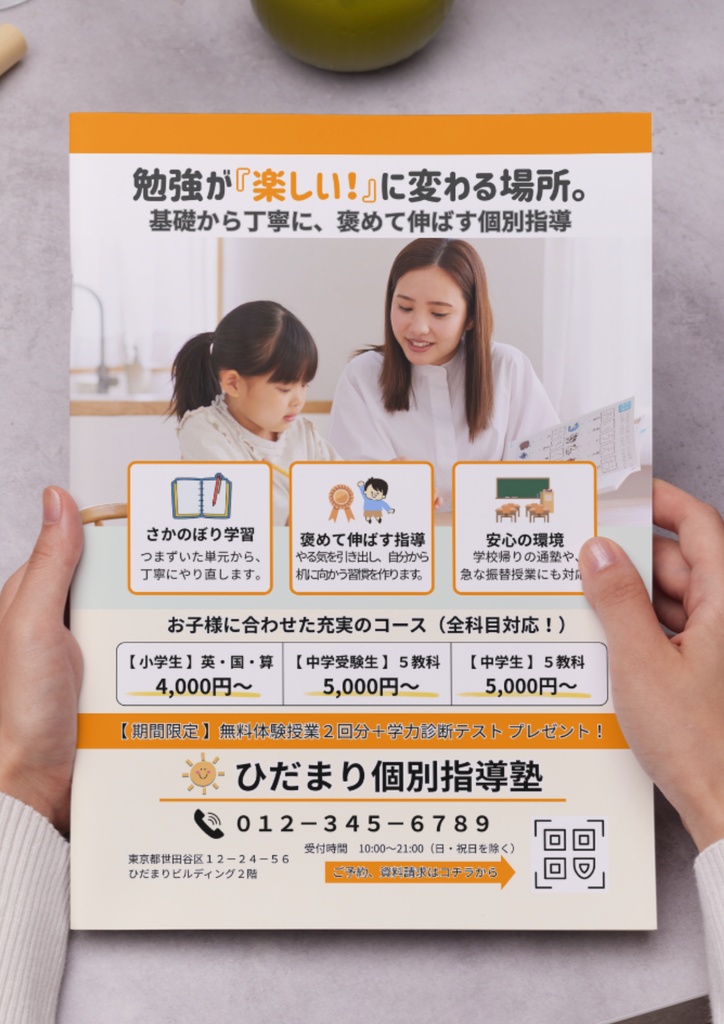 塾チラシテンプレート（A4・両面）｜合格体験記＆保護者の声枠あり｜Canva