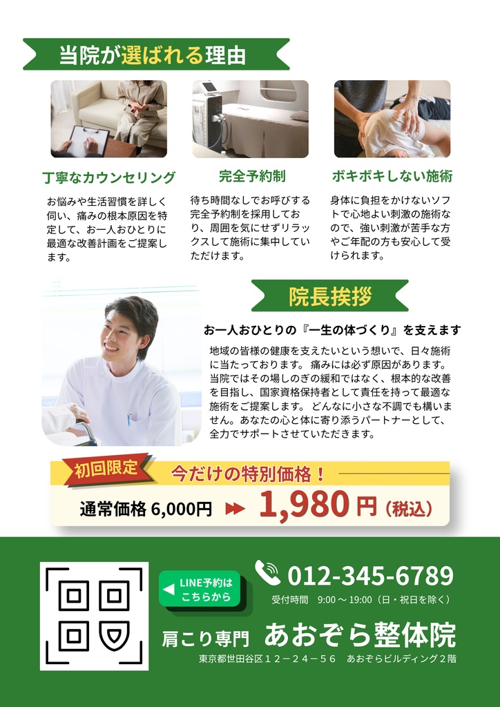 整体院・整骨院・接骨院向け|肩こり集客チラシテンプレート|A4両面・Canva