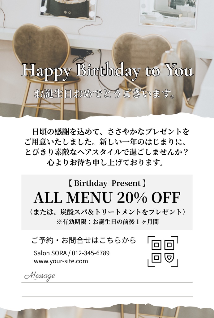 美容室・サロン向け|再来店率UP!バースデーDMカードテンプレート|Canva