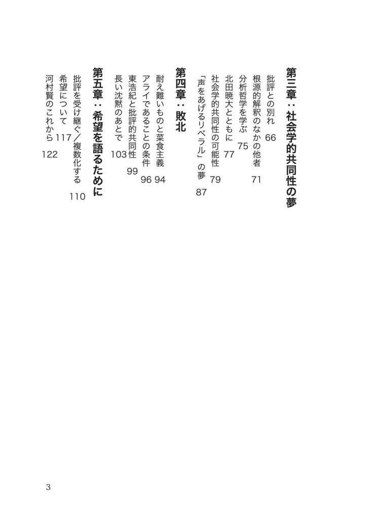 河村賢『長い沈黙』(2026年)