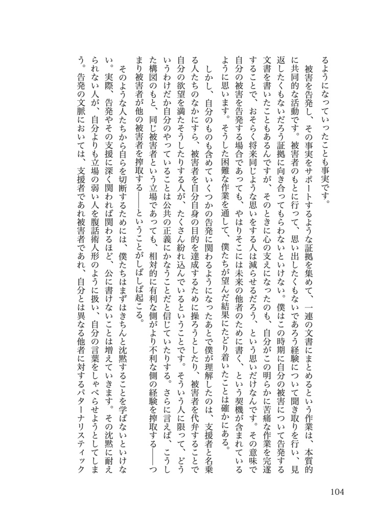 河村賢『長い沈黙』(2026年)