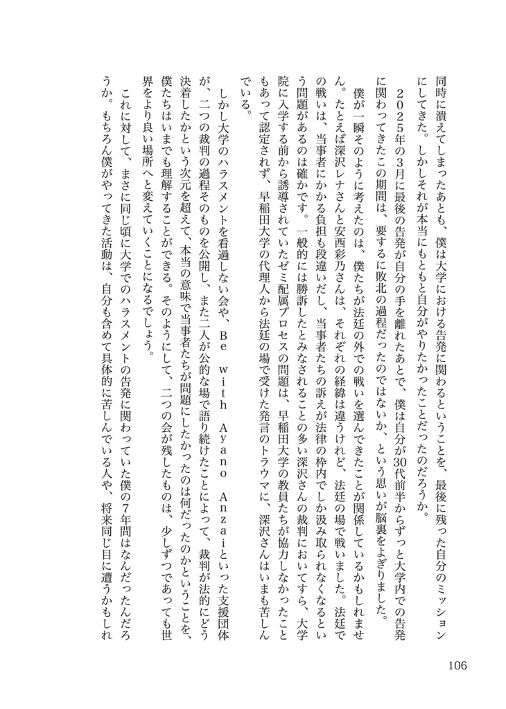 河村賢『長い沈黙』(2026年)