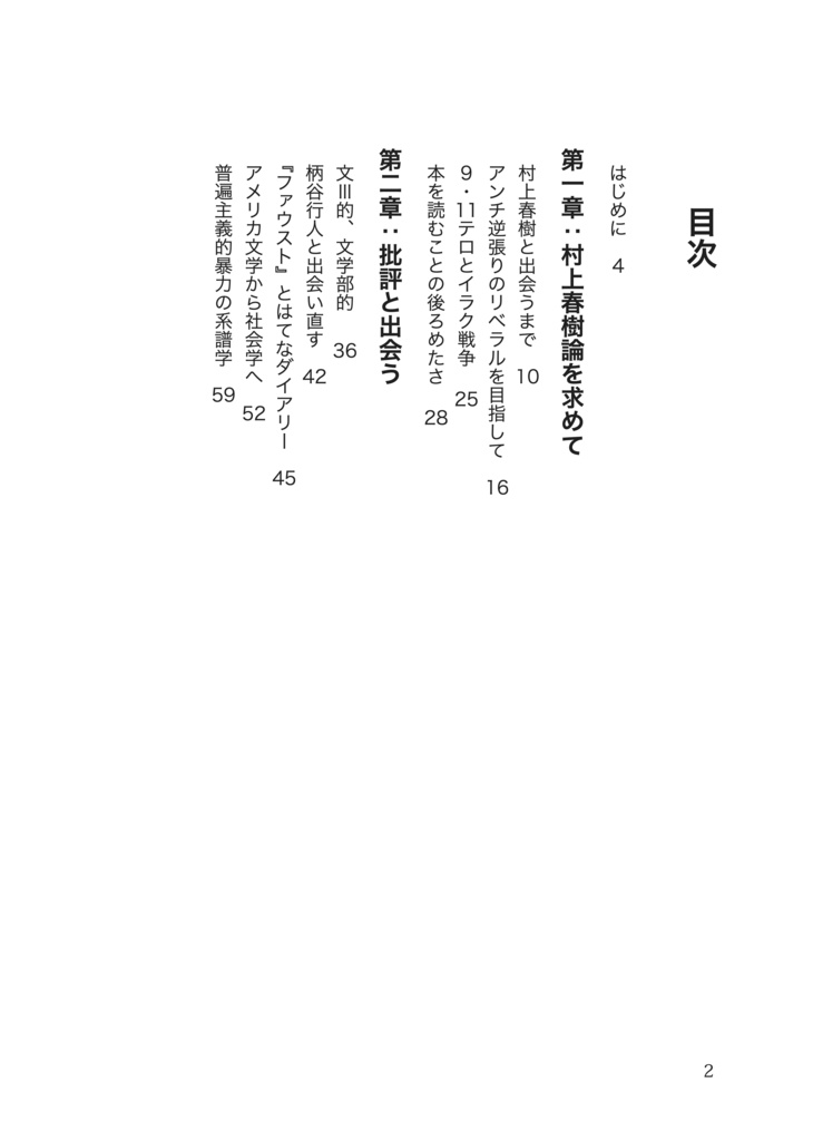河村賢『長い沈黙』(2026年)