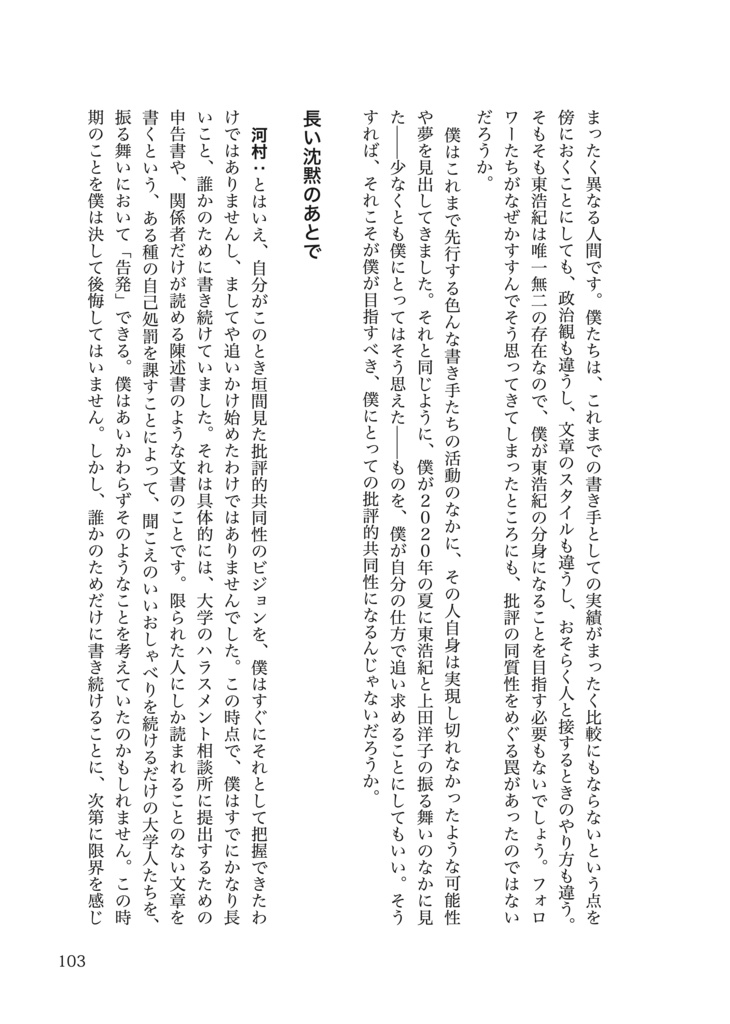 河村賢『長い沈黙』(2026年)