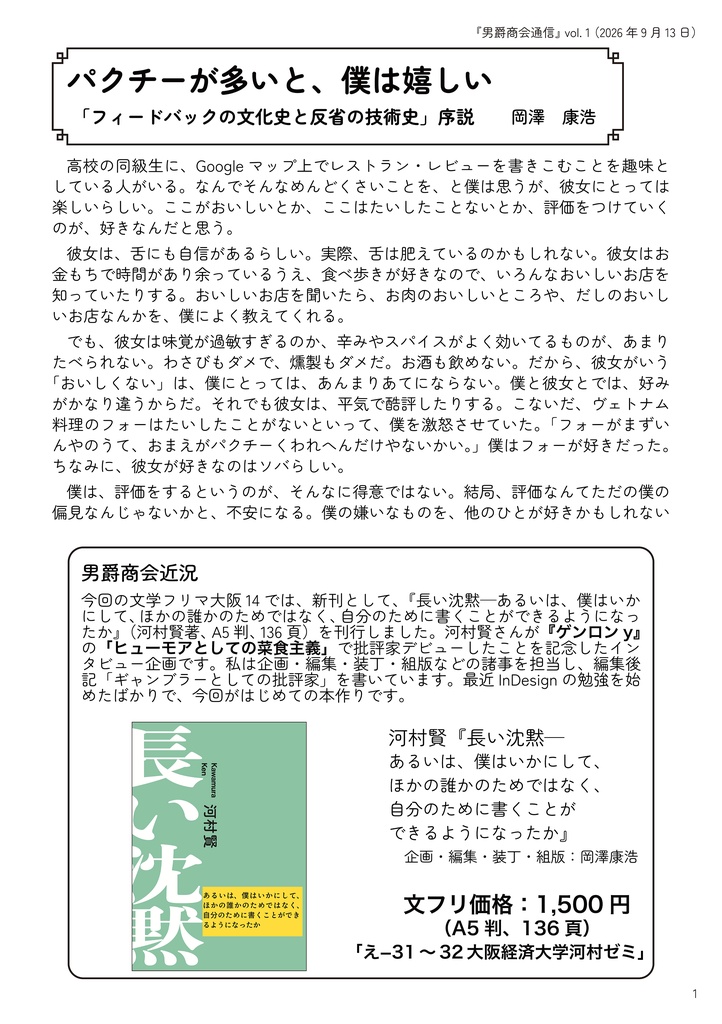 ［男爵商会通信 vol. 1］岡澤康浩「パクチーが多いと、僕は嬉しい 」（PDF版）