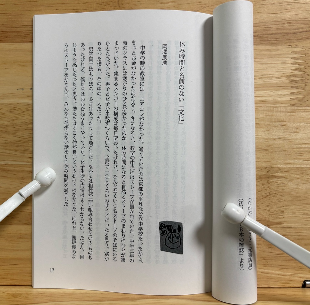 團康晃編『休み時間の思考』(2026年)