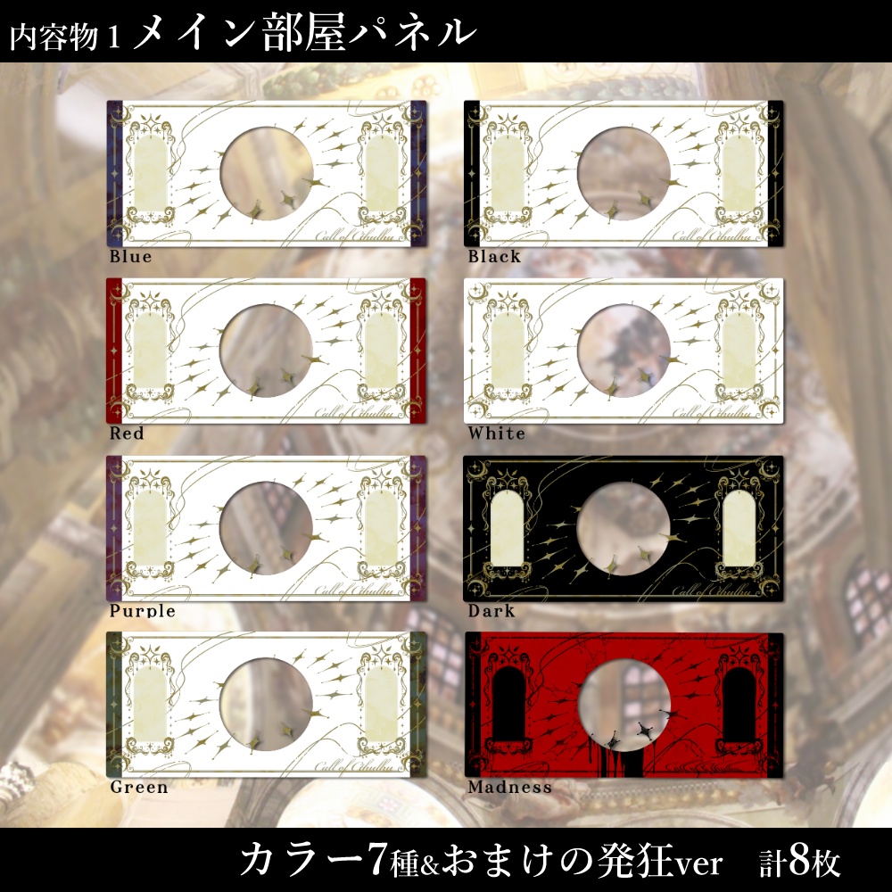 ココフォリア部屋素材「天体モチーフのお部屋」