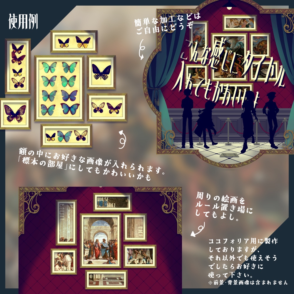 ココフォリア部屋素材「絵画の部屋」