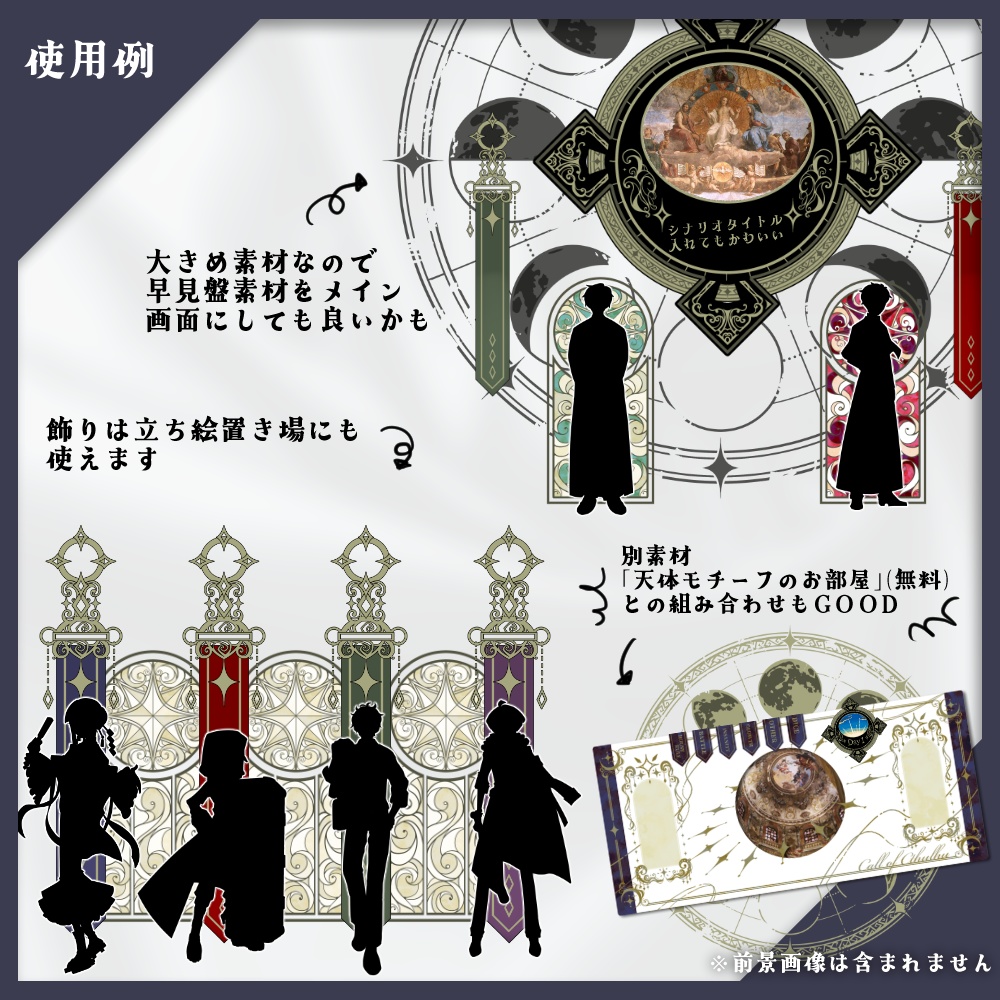 ココフォリア・イラスト用「天体系素材まとめ」