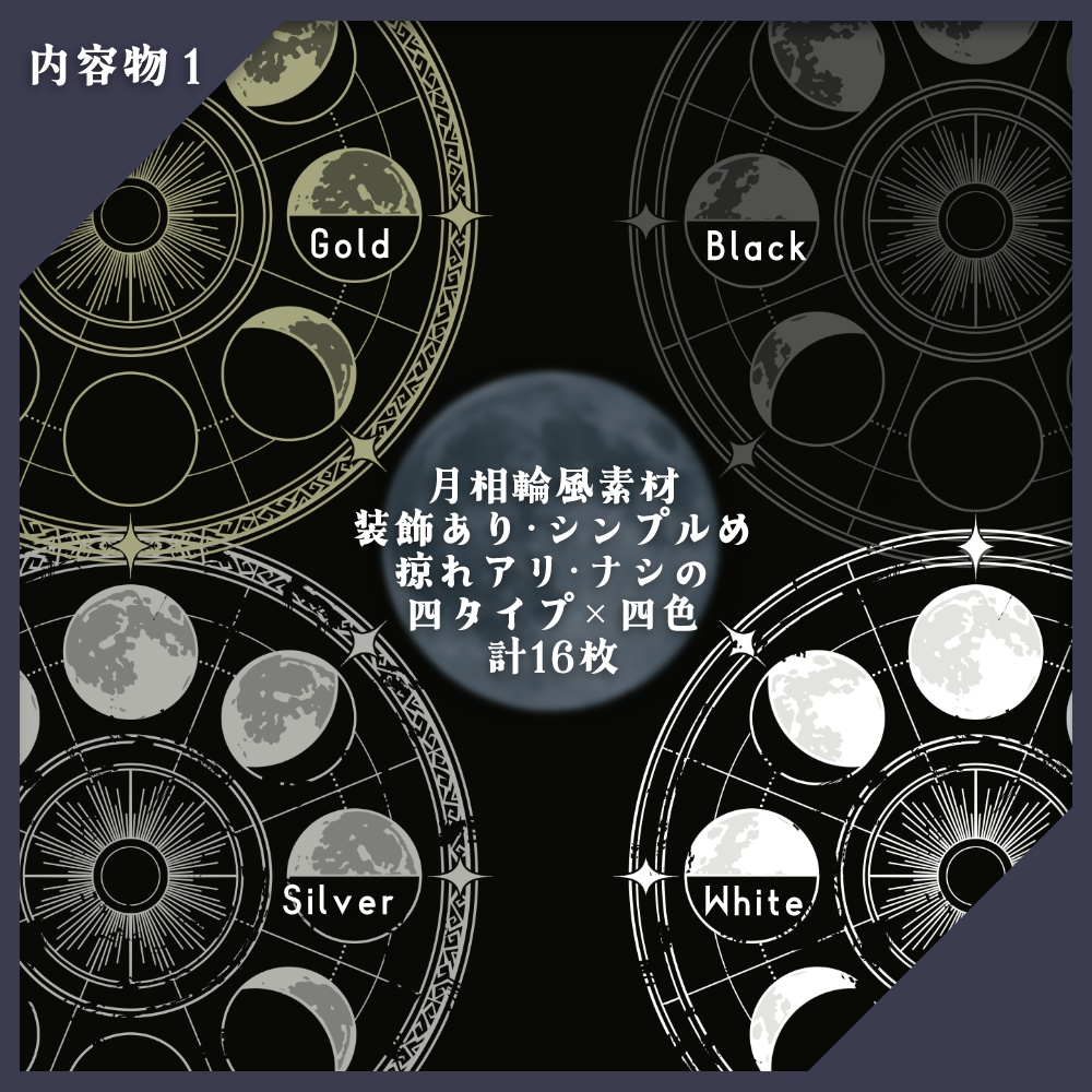 ココフォリア・イラスト用「天体系素材まとめ」