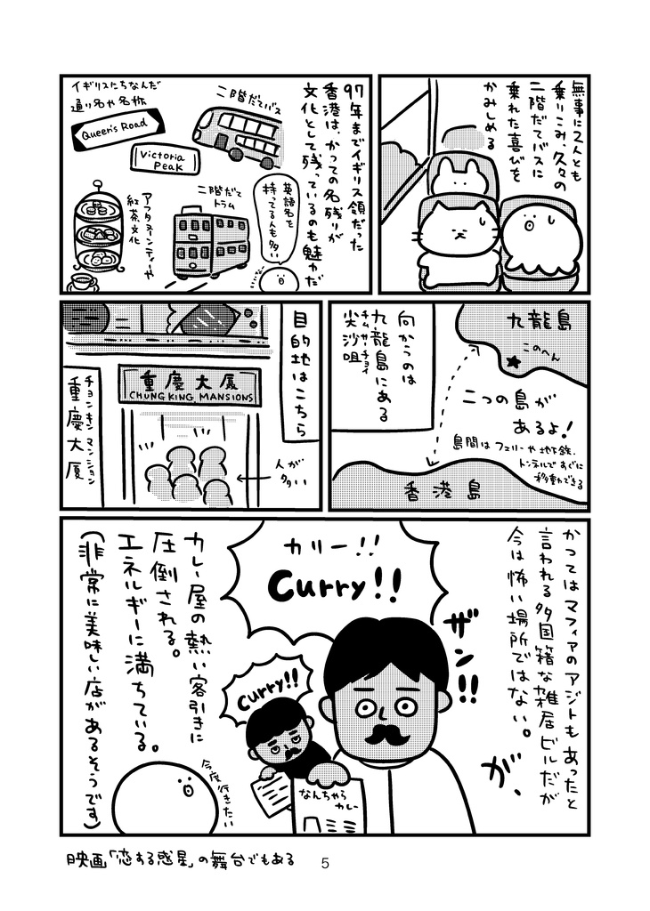 【2冊セット】香港旅行記&温泉タオル旅セット