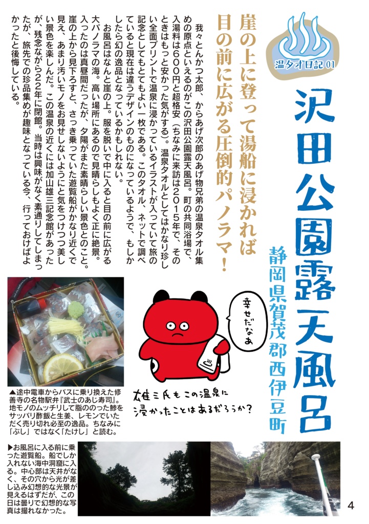 【2冊セット】香港旅行記&温泉タオル旅セット