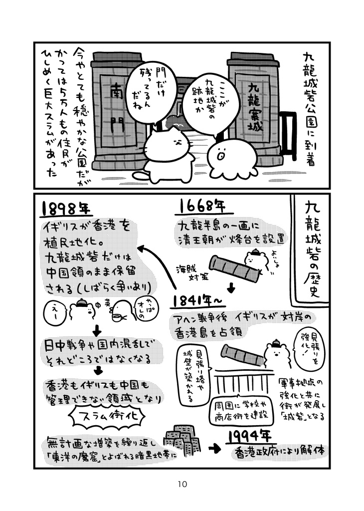 【2冊セット】香港旅行記&温泉タオル旅セット