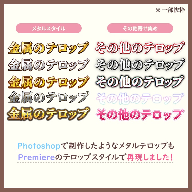 【PremierePro】テロップデザイン113種+120