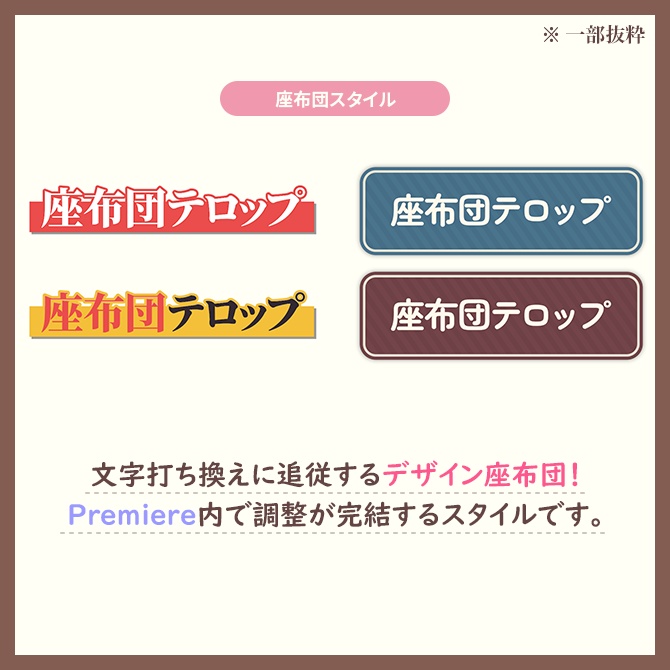 【PremierePro】テロップデザイン113種+120