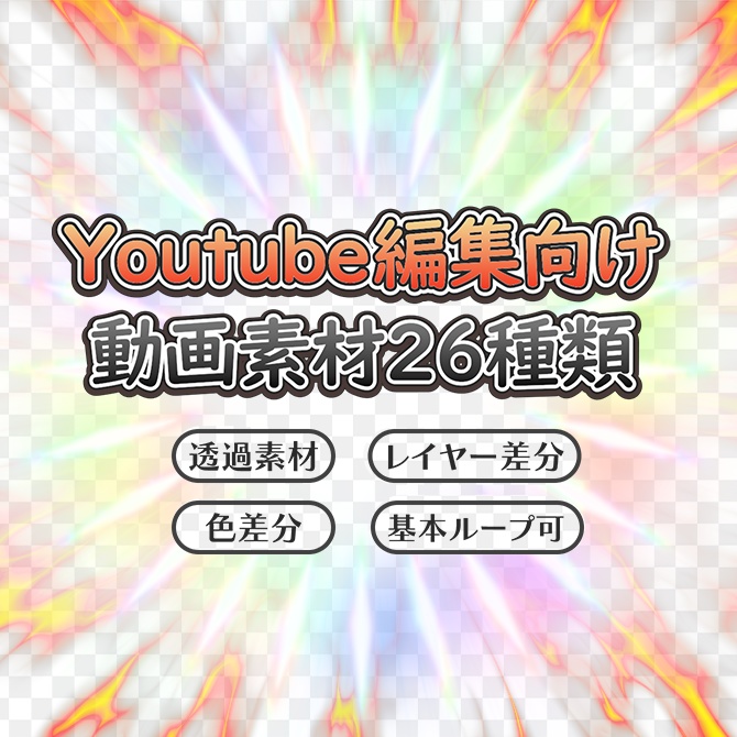 【Youtube編集向け】動画素材集_第一弾！