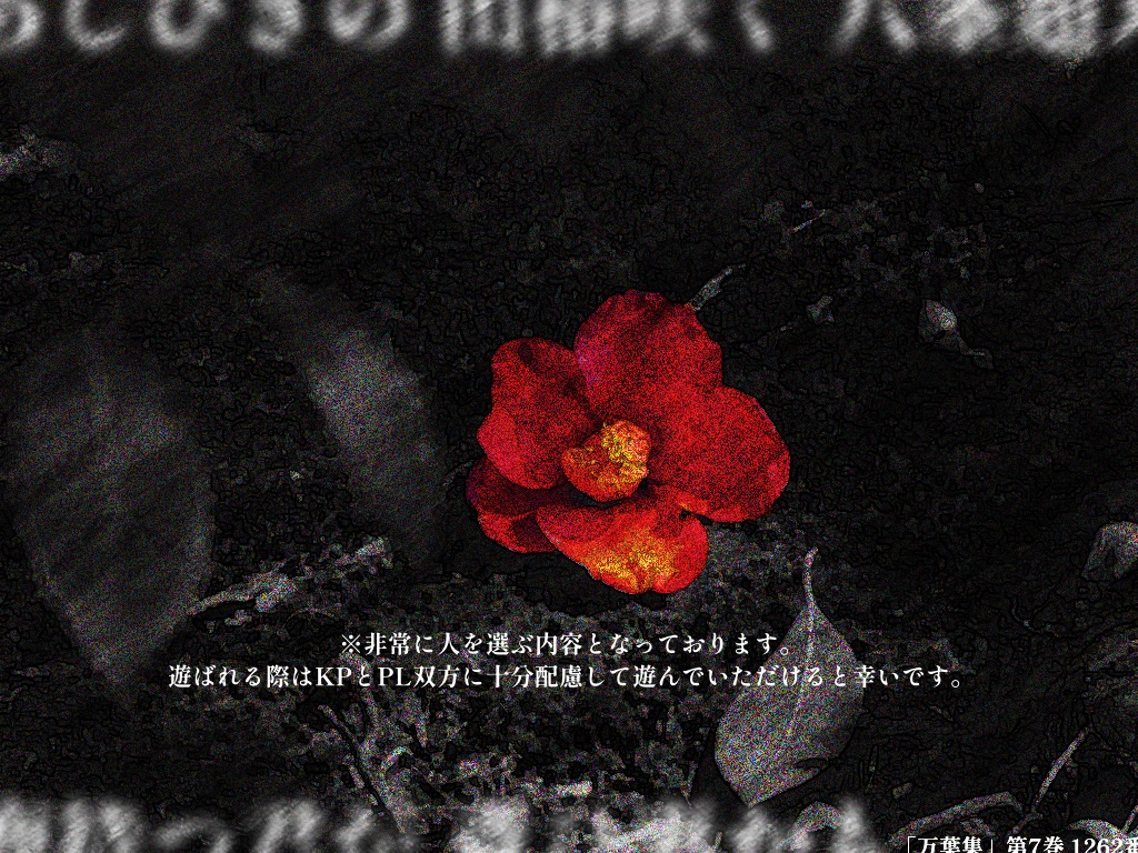 「手向けは紅、魅せるは赤」【SPLL:E109977】