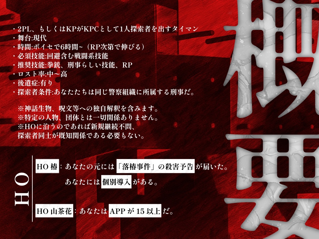 「手向けは紅、魅せるは赤」【SPLL:E109977】