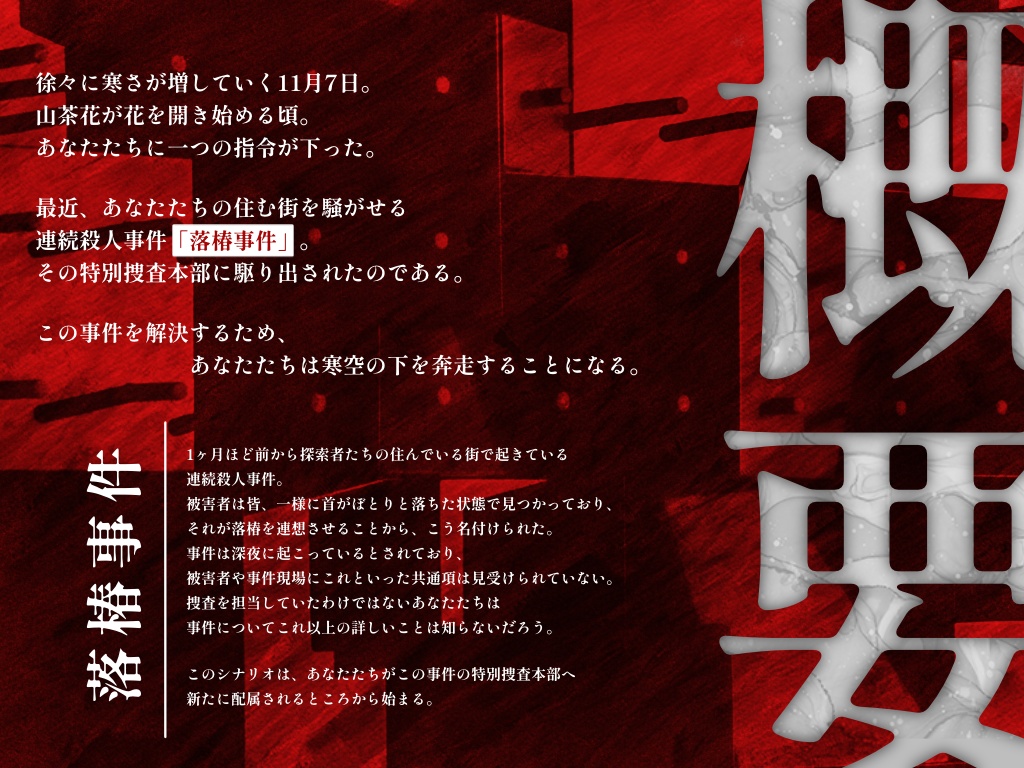 「手向けは紅、魅せるは赤」【SPLL:E109977】