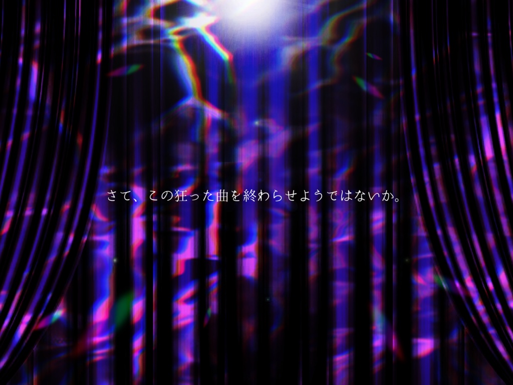 「その諧謔曲に終止符を」【SPLL:E110775】